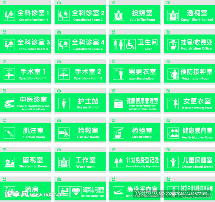 医院门牌