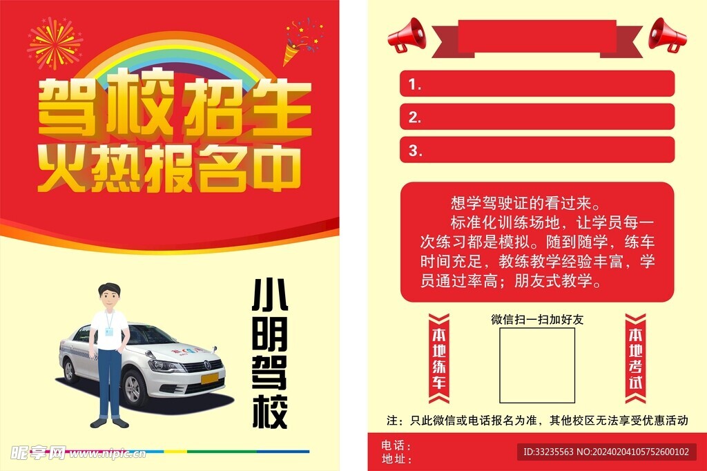 驾校