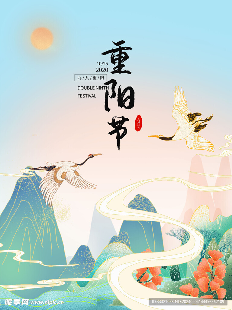 重阳节