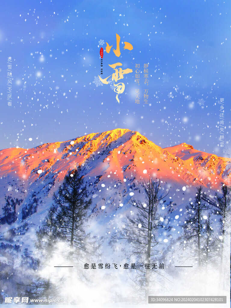 小雪