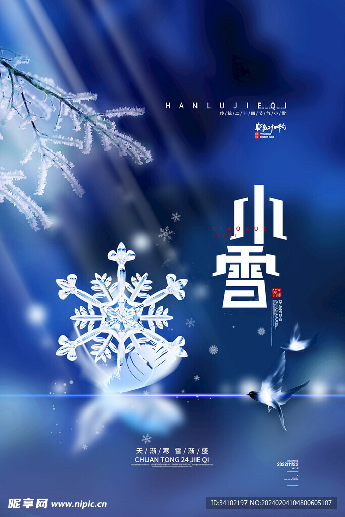小雪