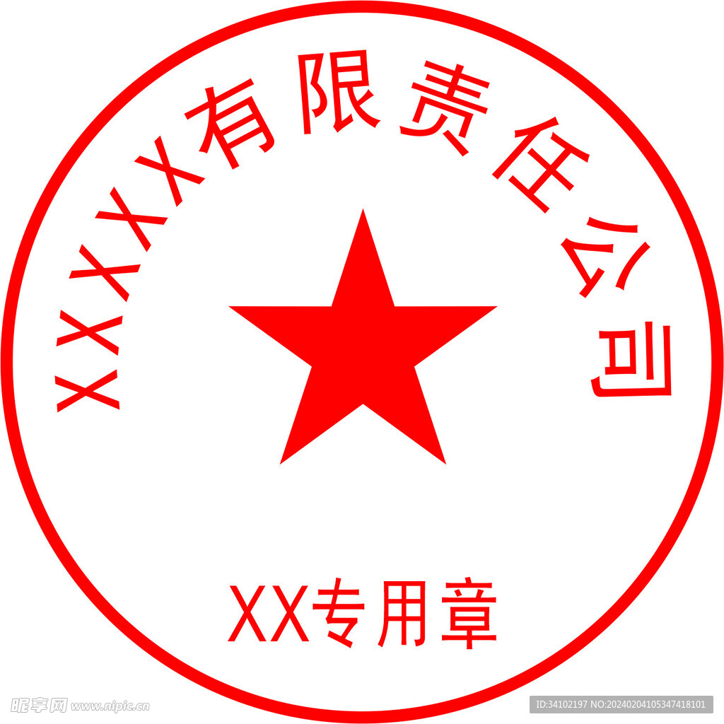 电子章
