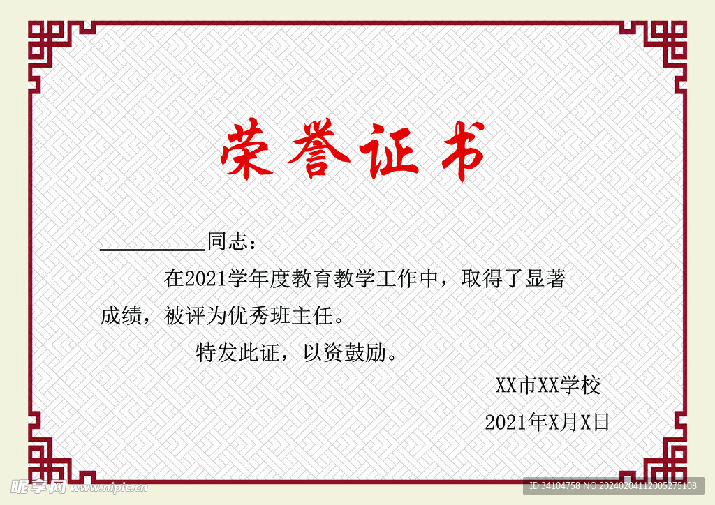 荣誉证书