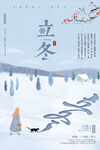 立冬