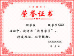 荣誉证书
