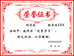 荣誉证书