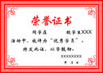 荣誉证书