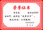 荣誉证书