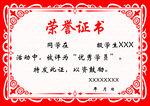 荣誉证书
