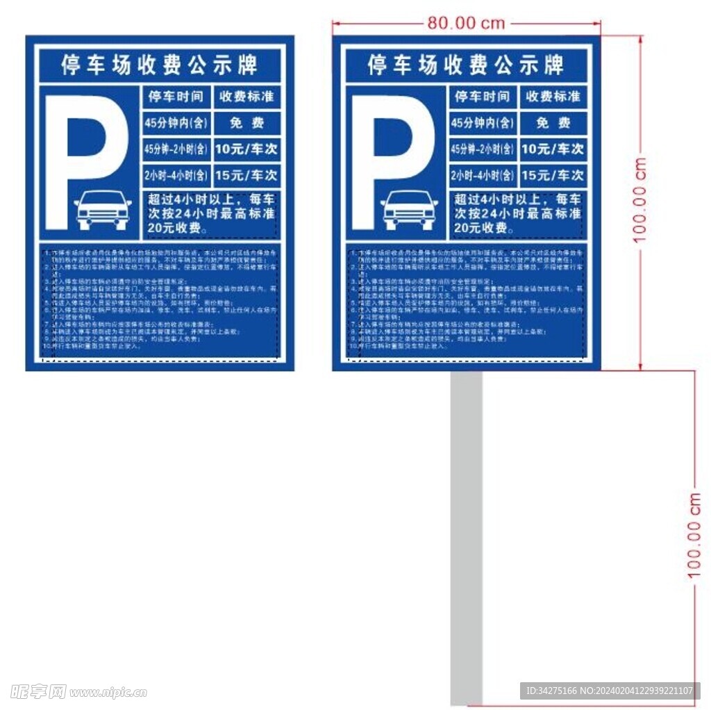 停车场收费指示牌