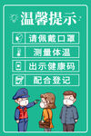 温馨提示