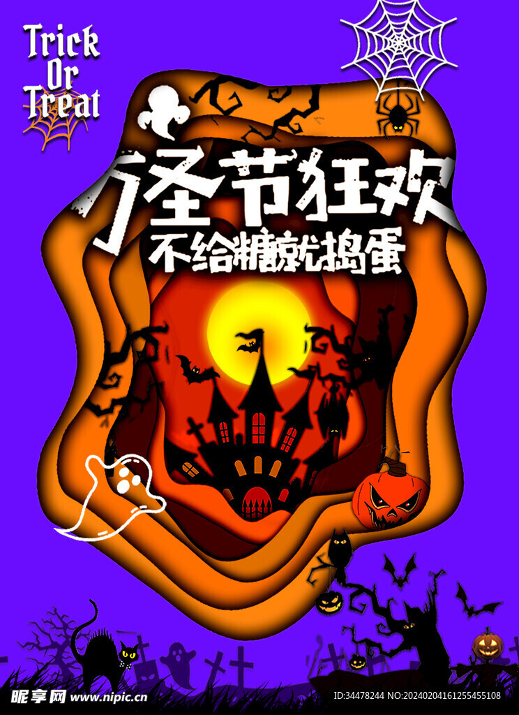 万圣节
