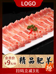 精品肥羊