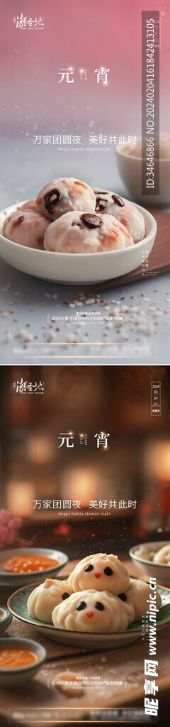 元宵节系列海报