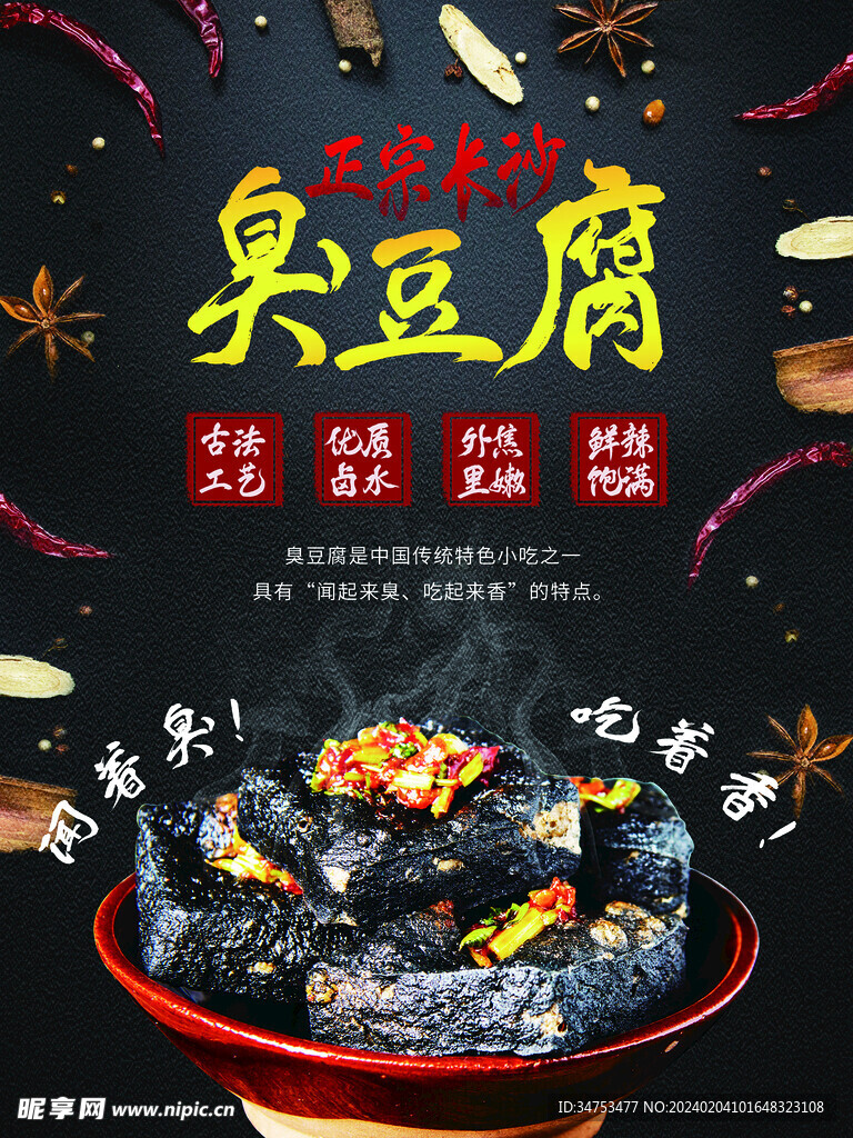长沙臭豆腐