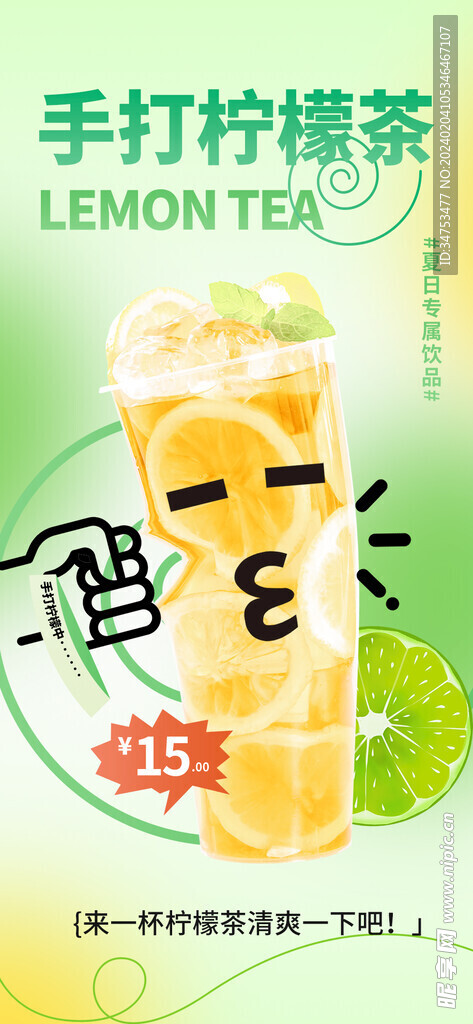 手打柠檬茶