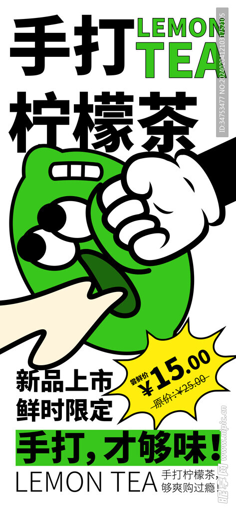 手打柠檬茶