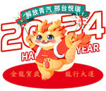 新年