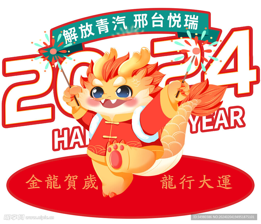 新年