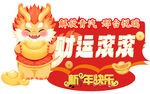新年