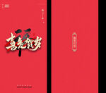 兔年红包