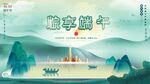 端午海报