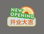 异形开业手举牌