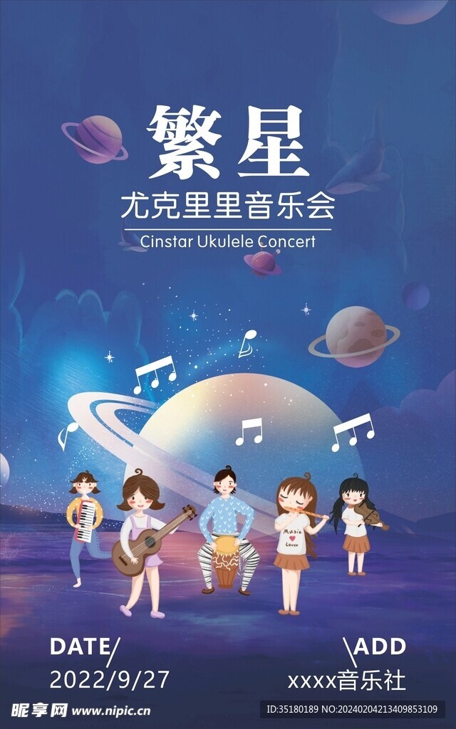 音乐会海报
