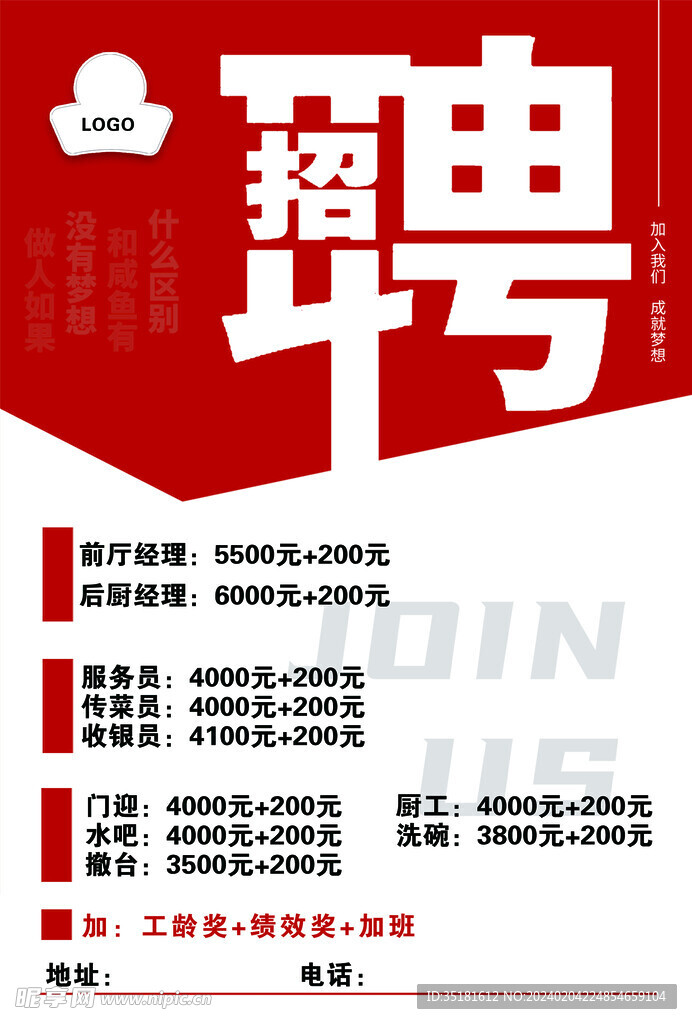 招聘
