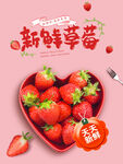 草莓海报  草莓  水果