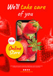 草莓海报  草莓广告