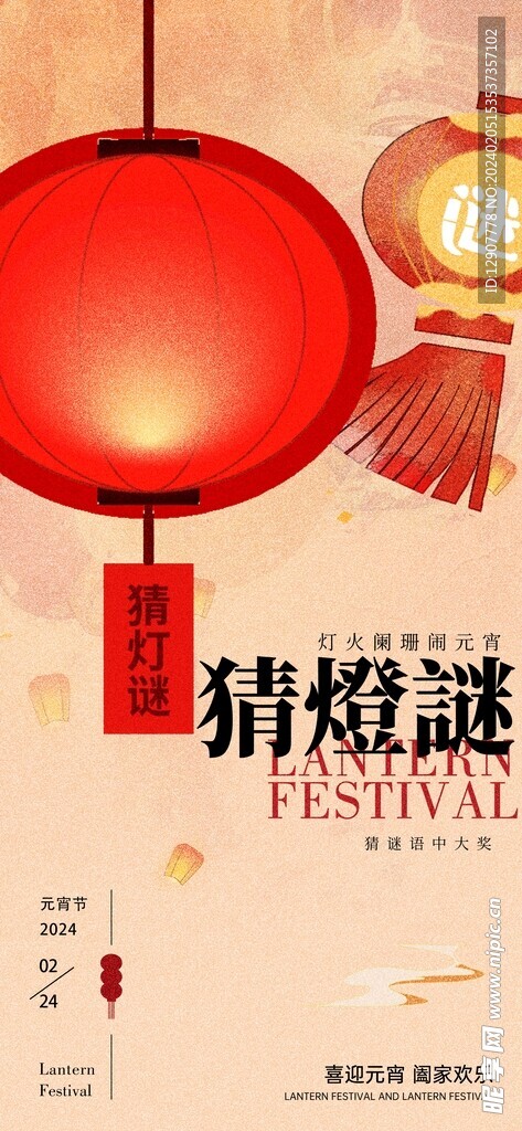 龙年元宵节海报
