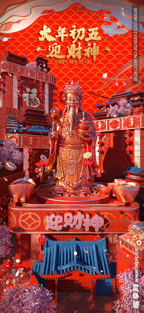 春节 大年初五  中国年  农