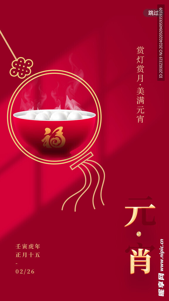 元宵节