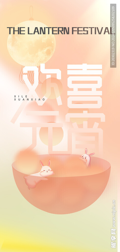 元宵节
