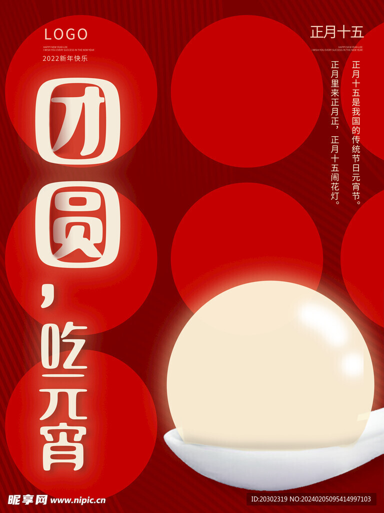 元宵节