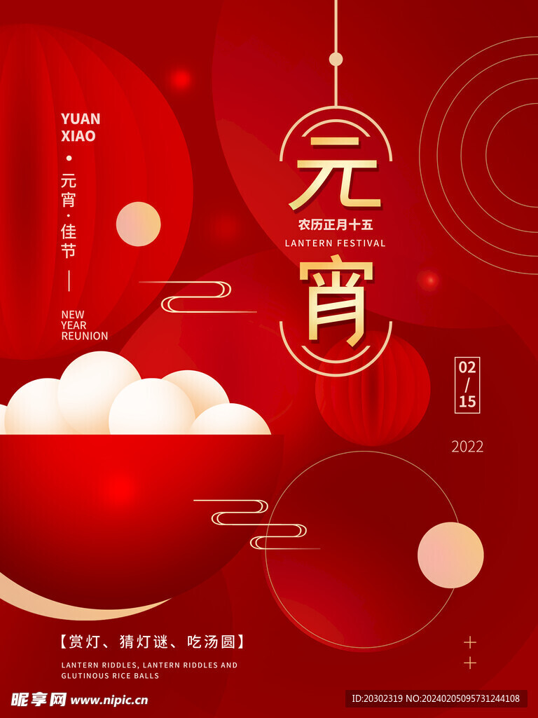 元宵节