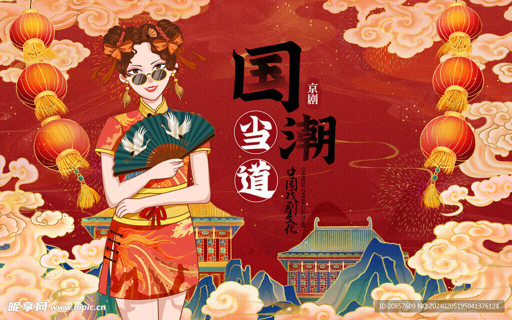 国潮 
