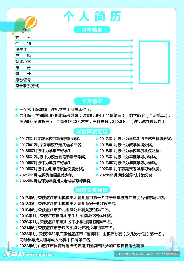个人简历模版