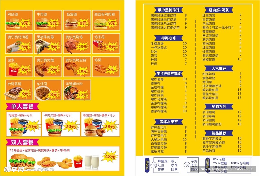 快食菜牌