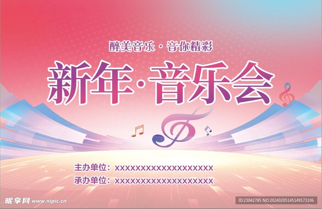 新年音乐会