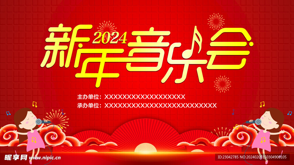新年音乐会大屏