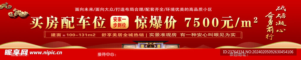 房地产围挡海报