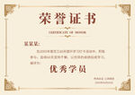 荣誉证书奖状