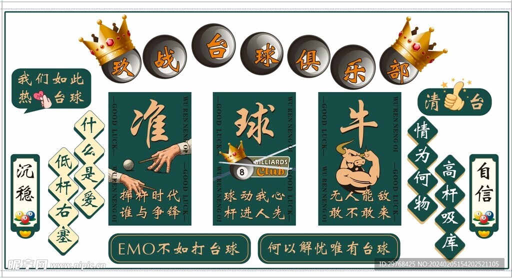 台球