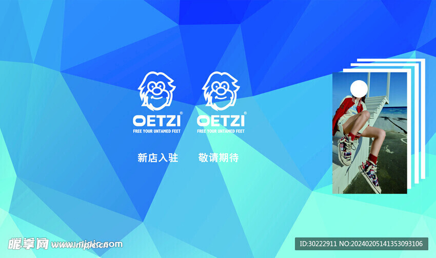 OETZI图标 时装 围挡