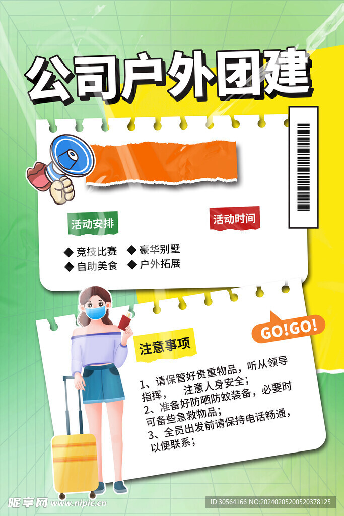 公司团建