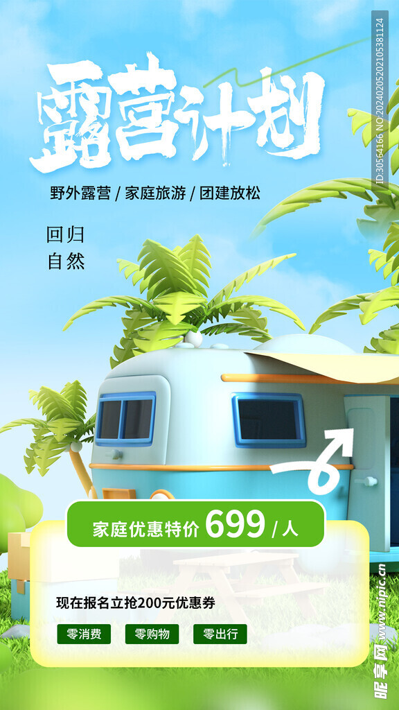 露营计划