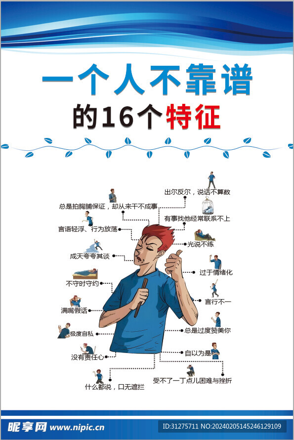 一个人不靠谱特征