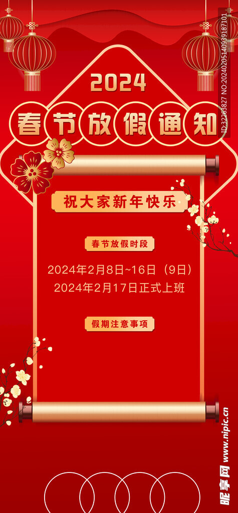 2024放假通知